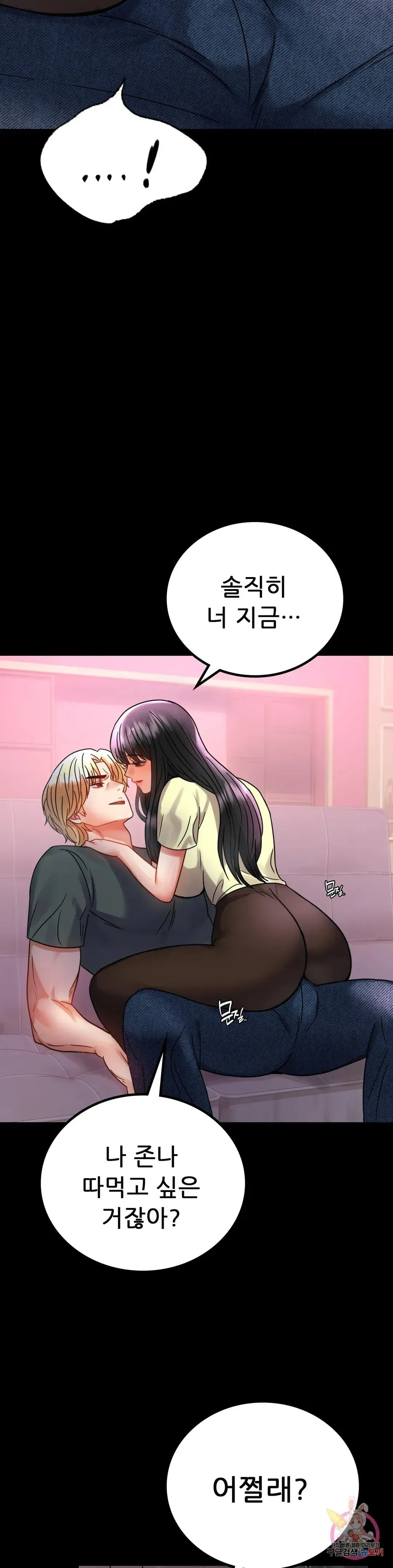 Infidelity 101 Chapter 42 page 17 - 
