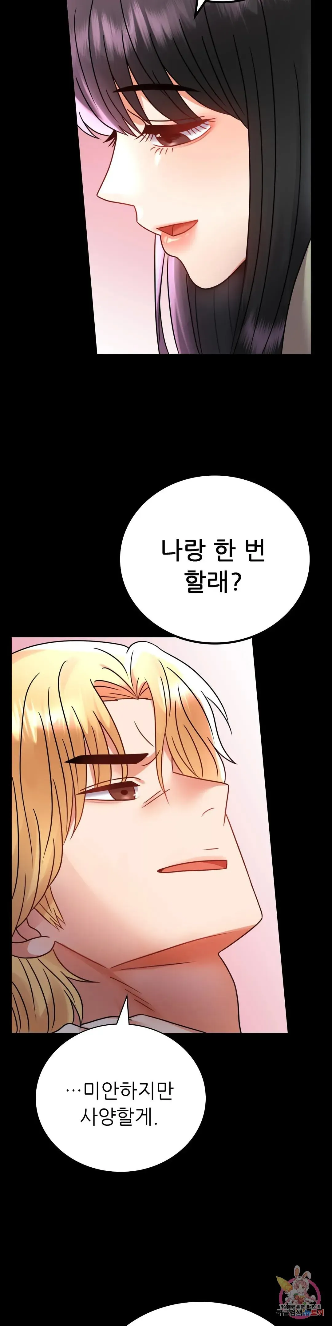 Infidelity 101 Chapter 42 page 18 - 