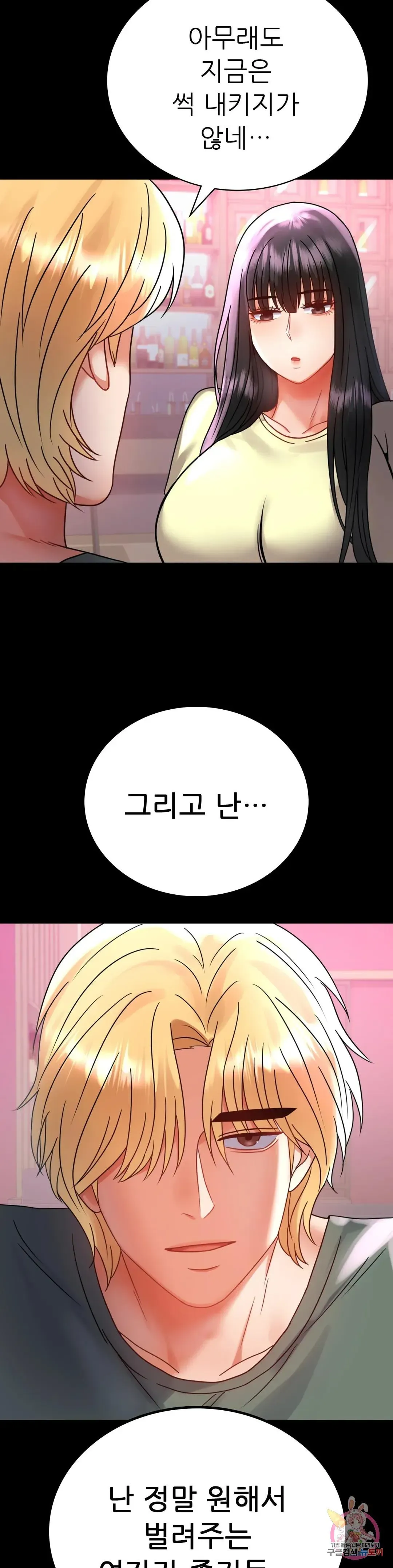 Infidelity 101 Chapter 42 page 19 - 