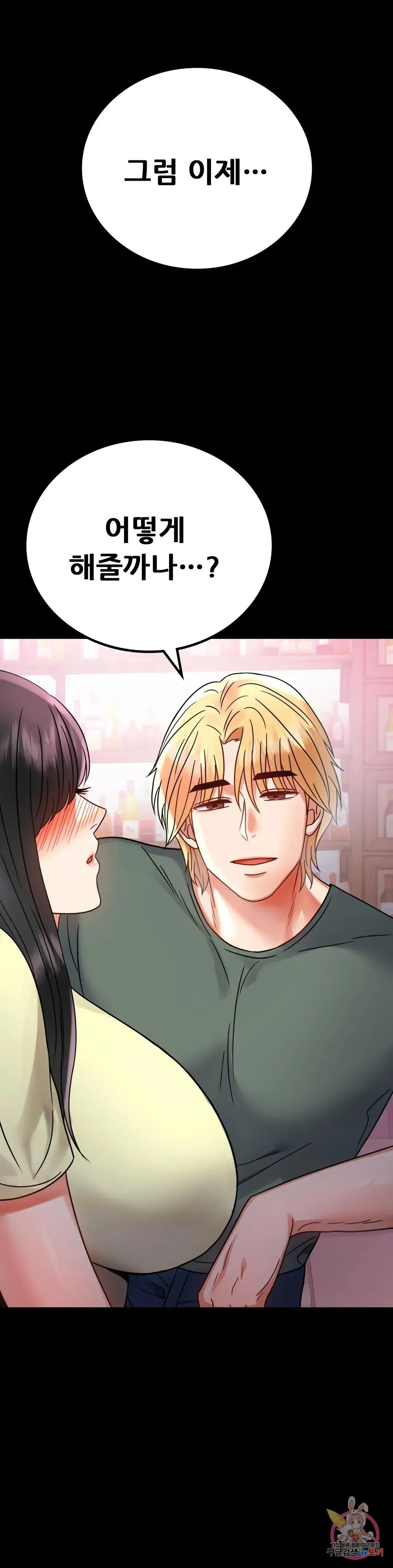 Infidelity 101 Chapter 42 page 3 - 