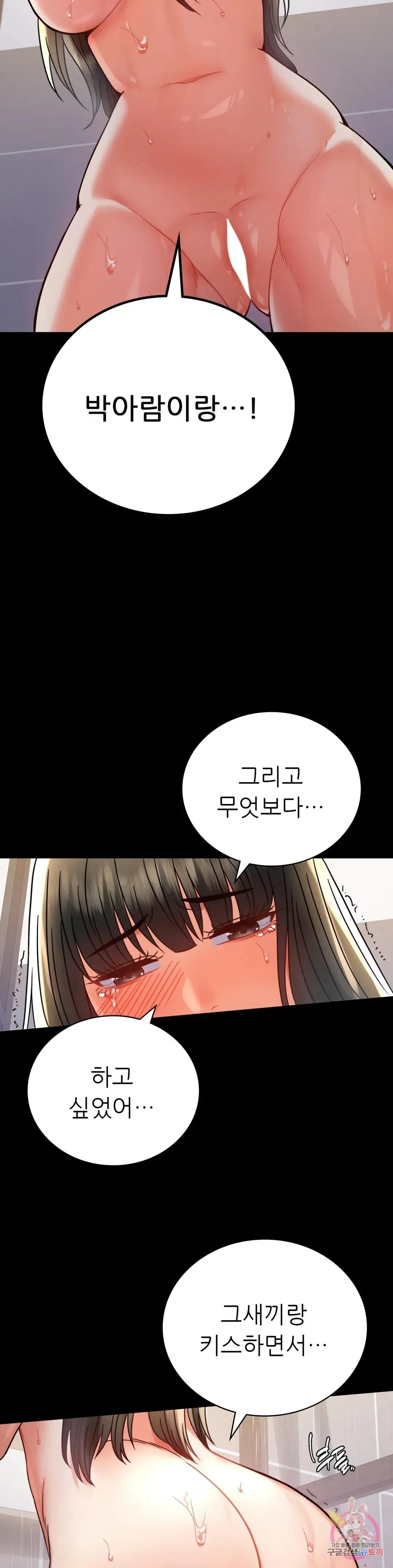 Infidelity 101 Chapter 42 page 23 - 