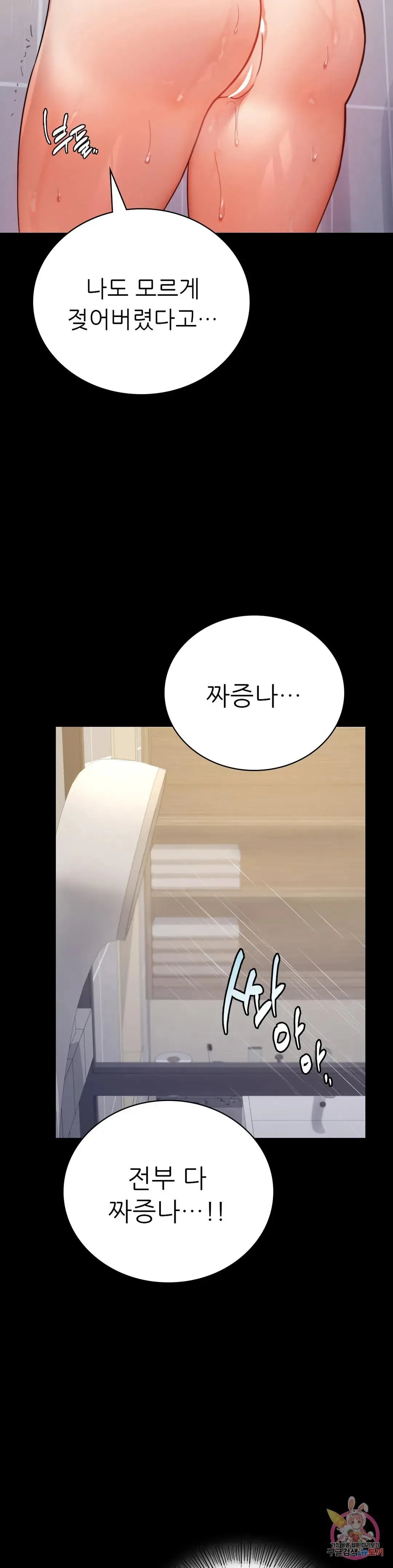 Infidelity 101 Chapter 42 page 24 - 