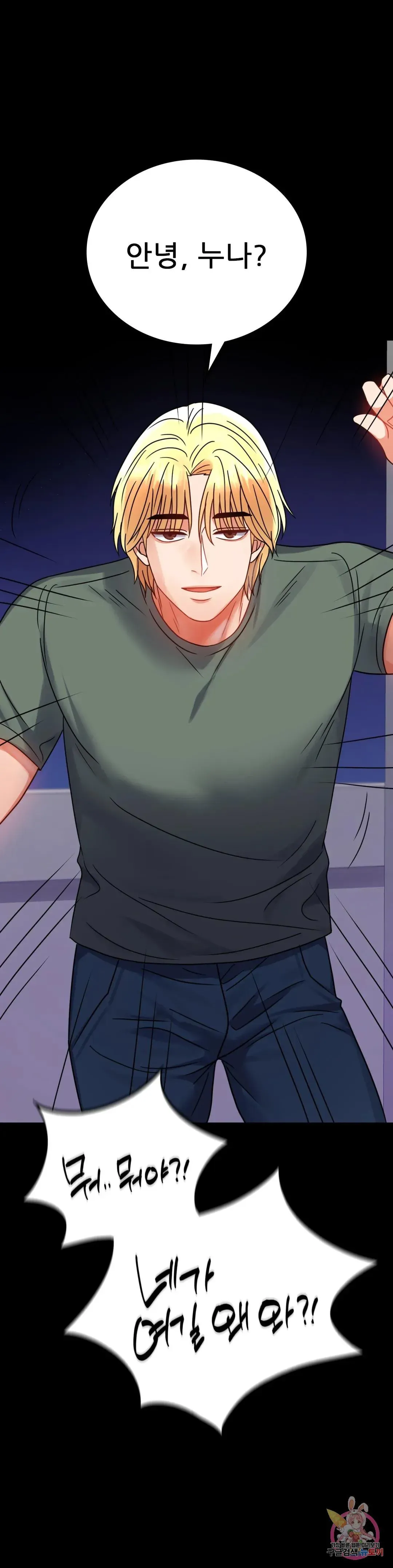 Infidelity 101 Chapter 42 page 28 - 