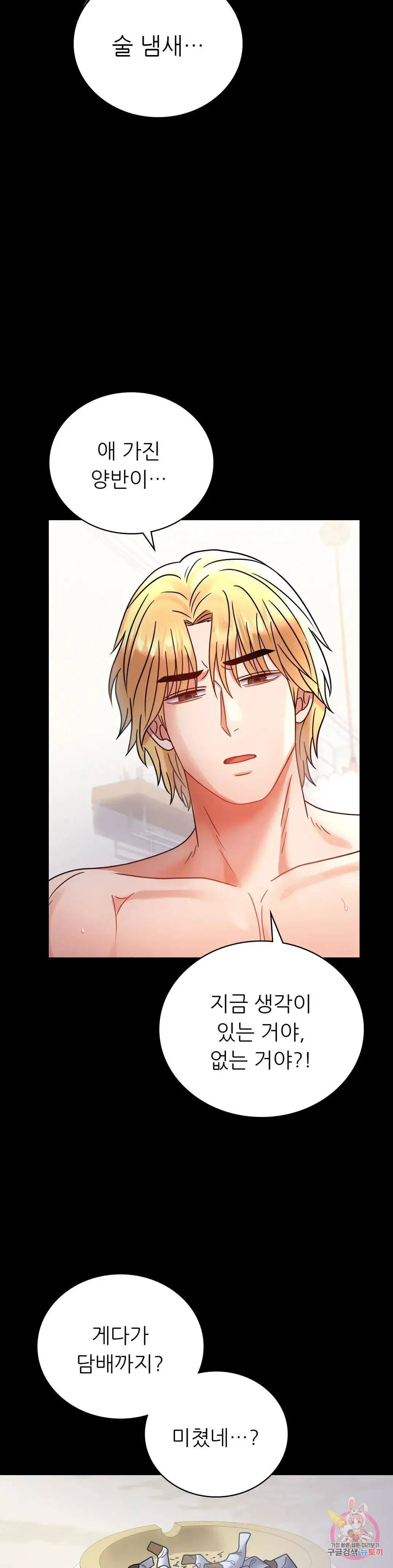Infidelity 101 Chapter 42 page 37 - 