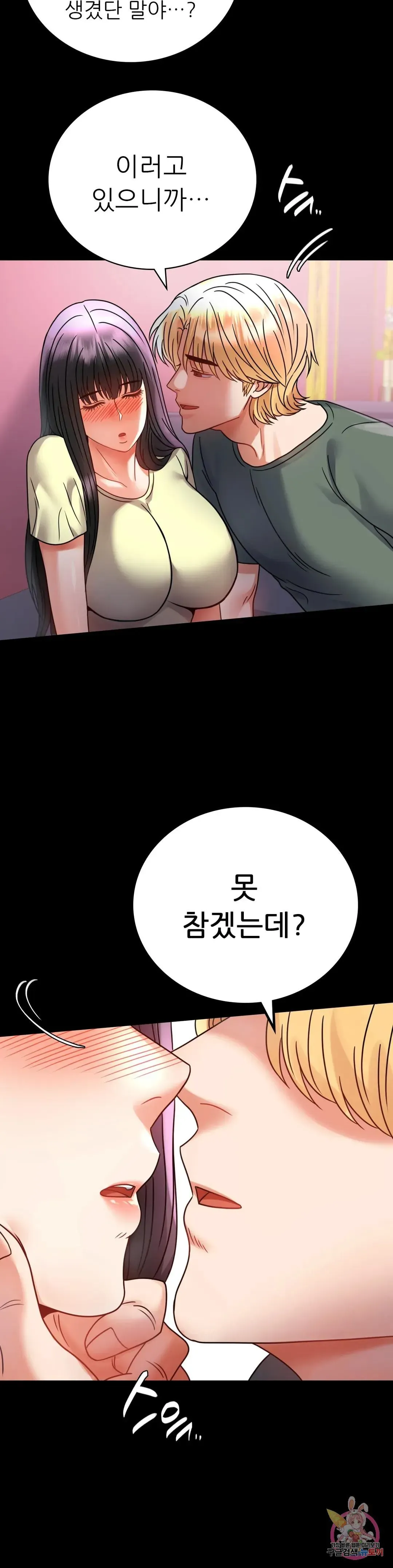 Infidelity 101 Chapter 42 page 5 - 
