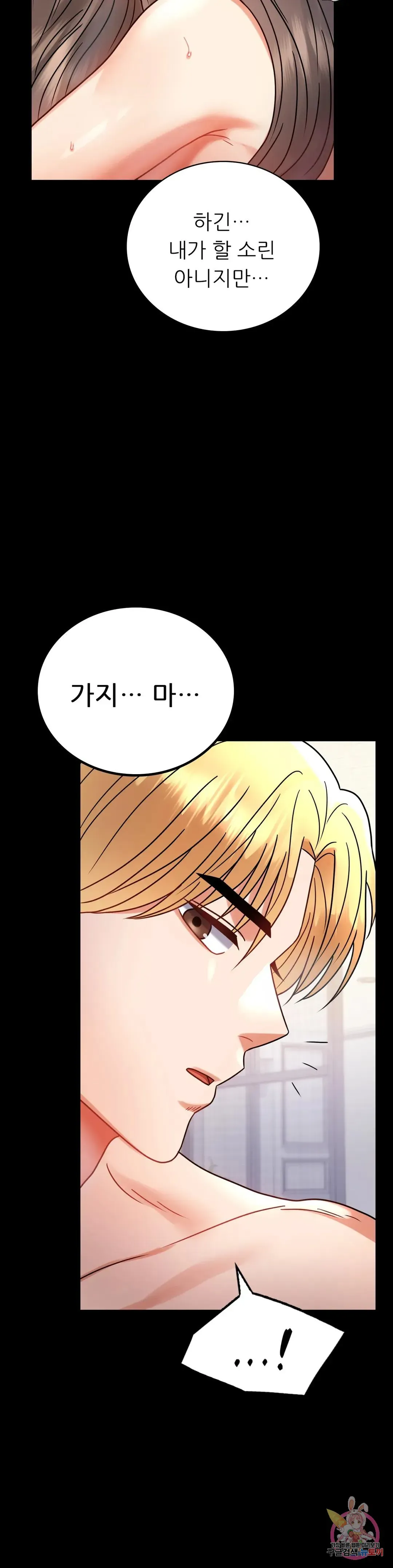 Infidelity 101 Chapter 43 page 2 - 