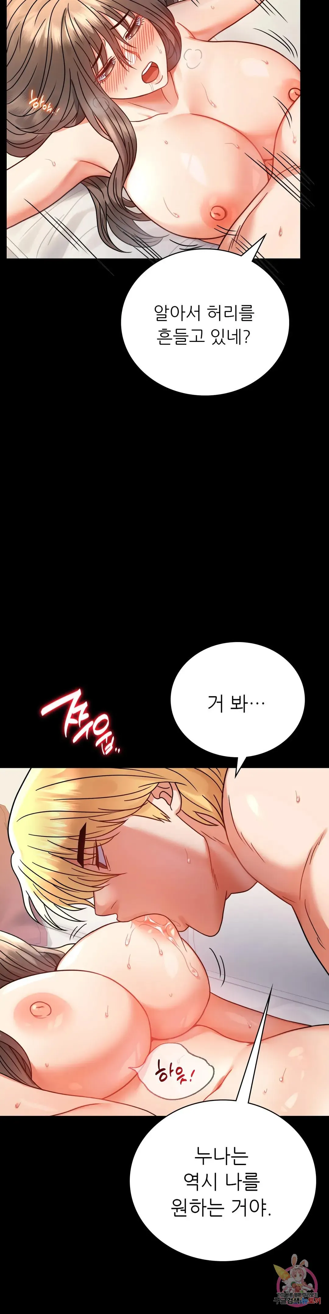 Infidelity 101 Chapter 43 page 11 - 