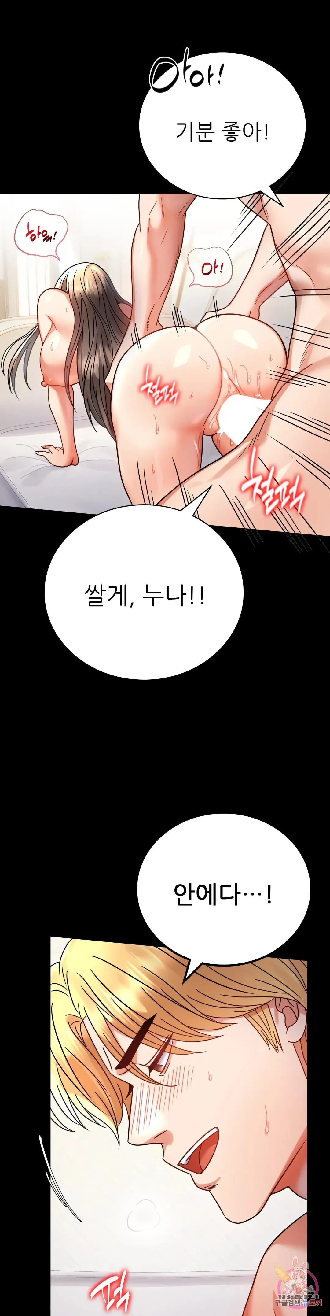 Infidelity 101 Chapter 43 page 15 - 