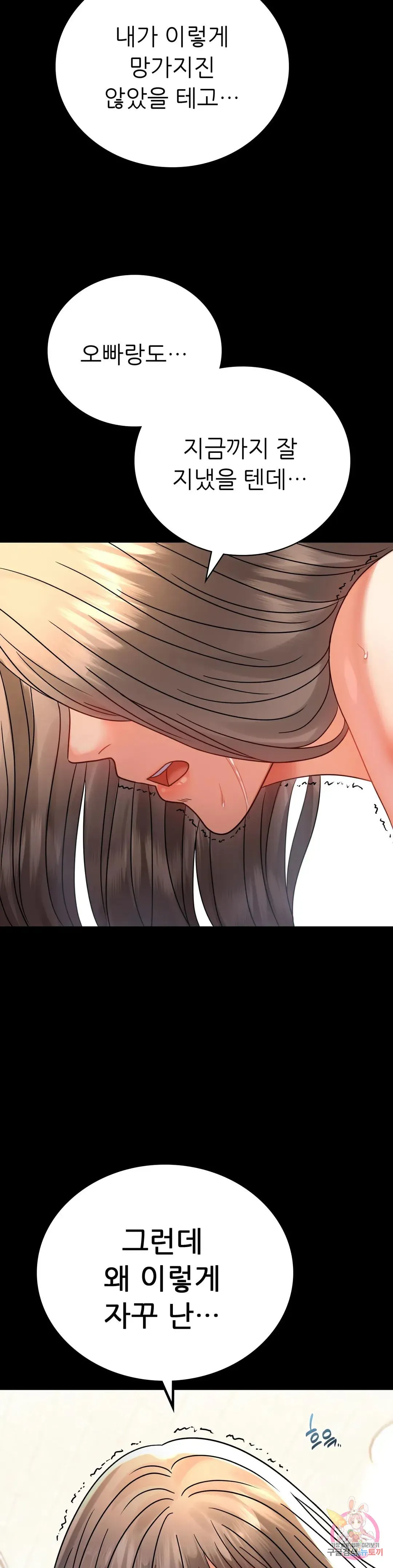 Infidelity 101 Chapter 43 page 21 - 