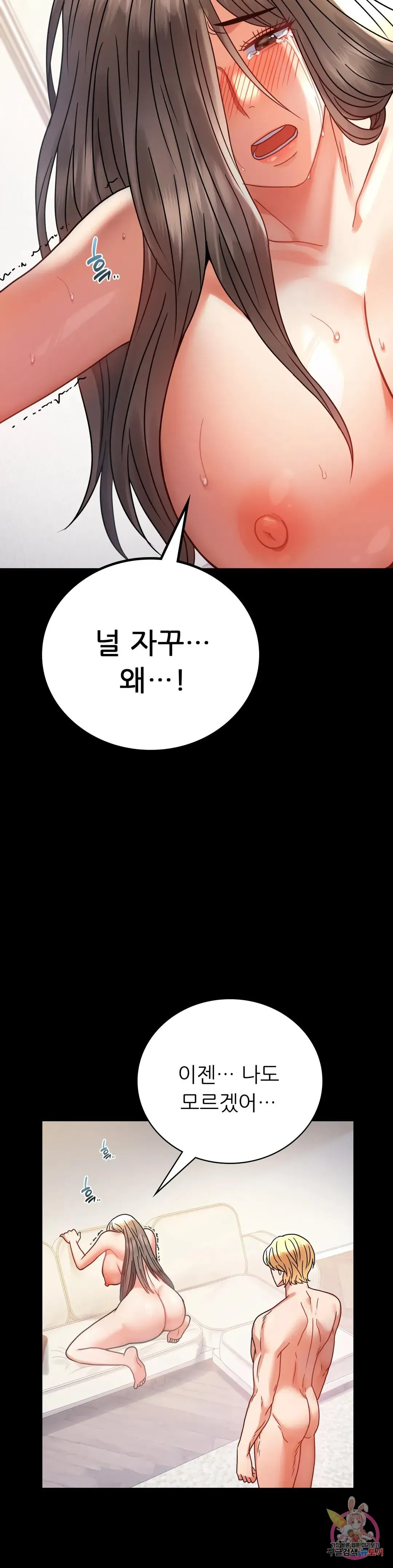 Infidelity 101 Chapter 43 page 22 - 