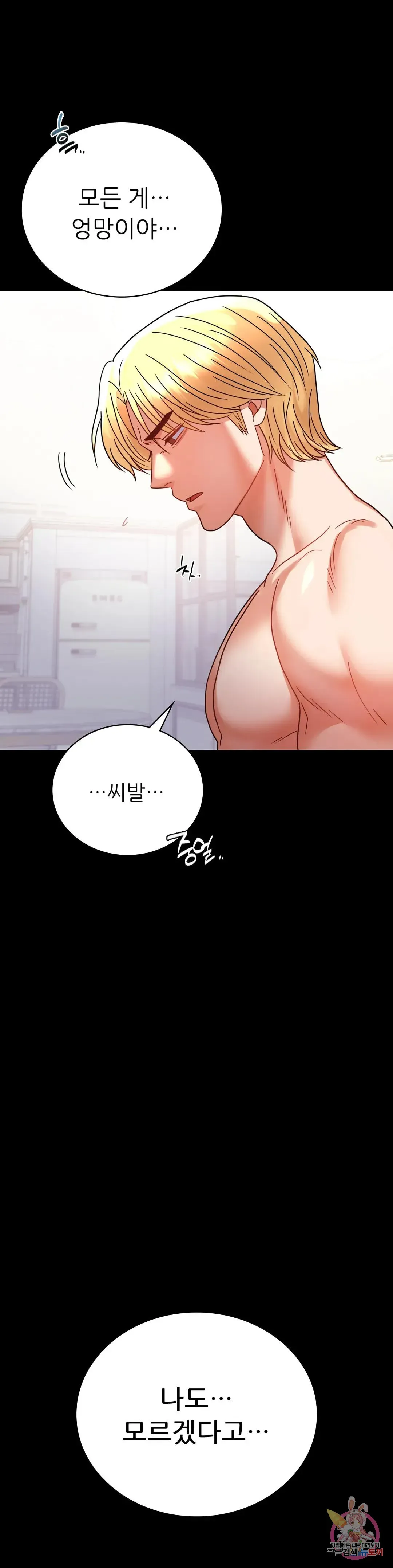 Infidelity 101 Chapter 43 page 23 - 