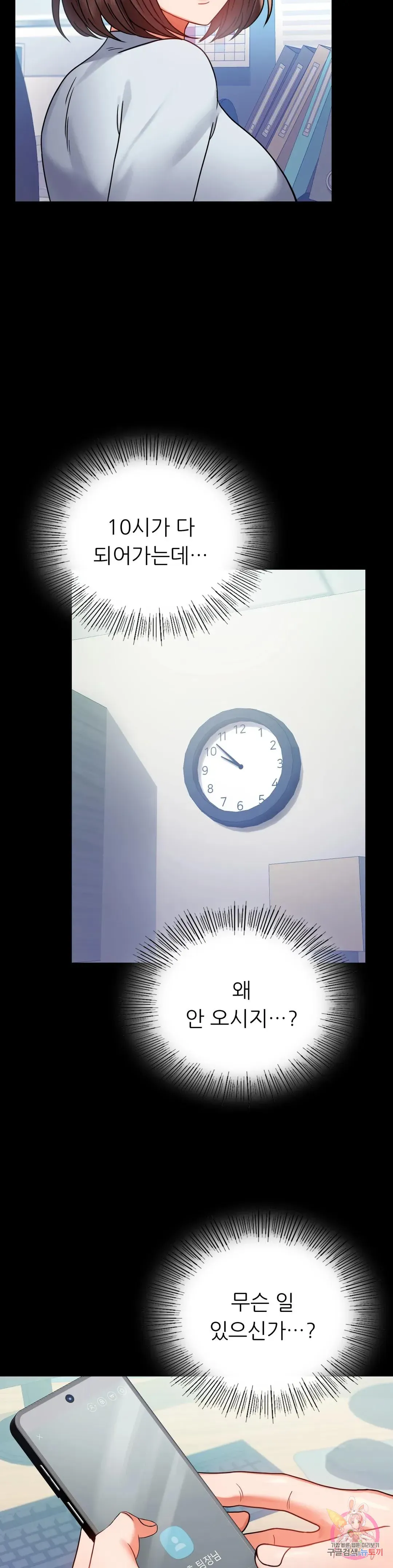 Infidelity 101 Chapter 43 page 30 - 