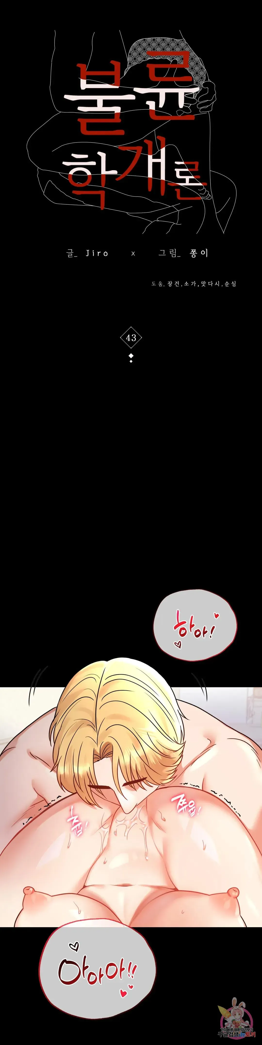 Infidelity 101 Chapter 43 page 4 - 