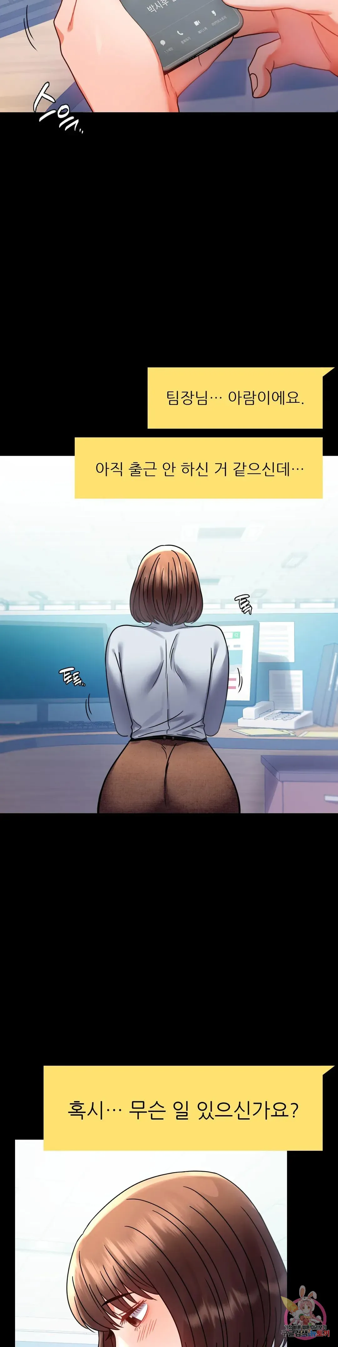 Infidelity 101 Chapter 43 page 31 - 
