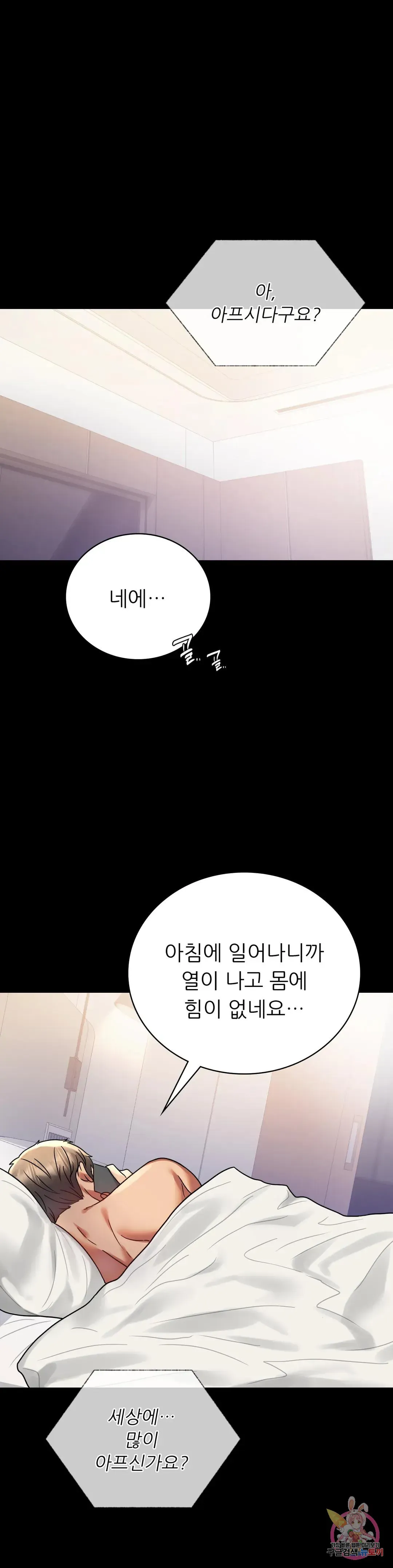 Infidelity 101 Chapter 43 page 33 - 