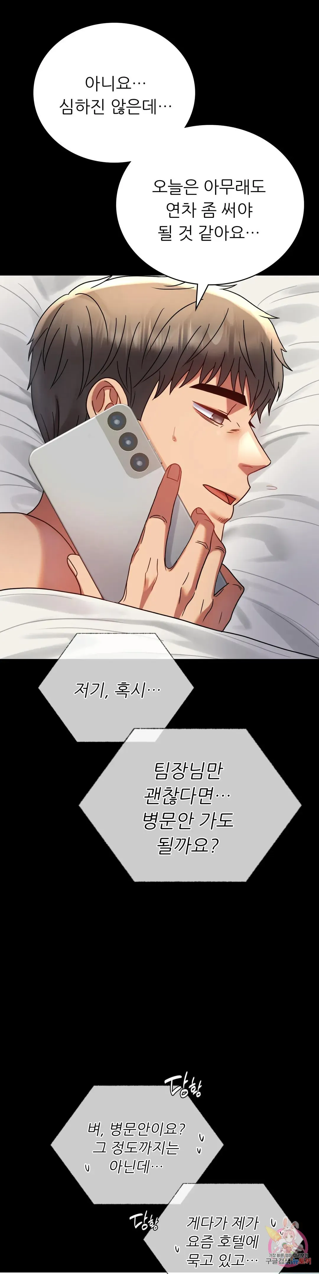 Infidelity 101 Chapter 43 page 34 - 