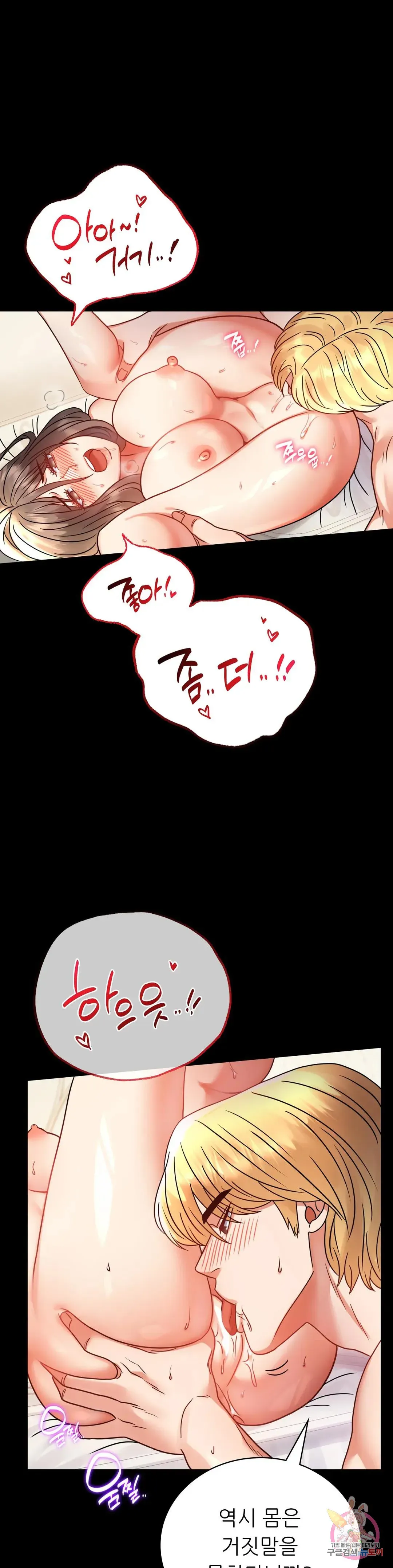 Infidelity 101 Chapter 43 page 5 - 