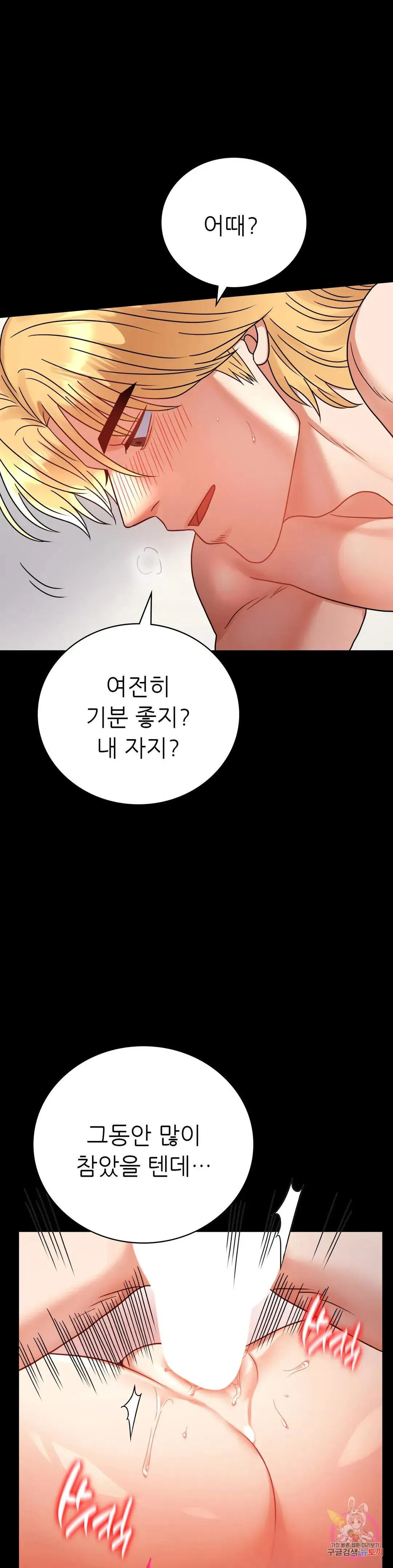 Infidelity 101 Chapter 43 page 8 - 