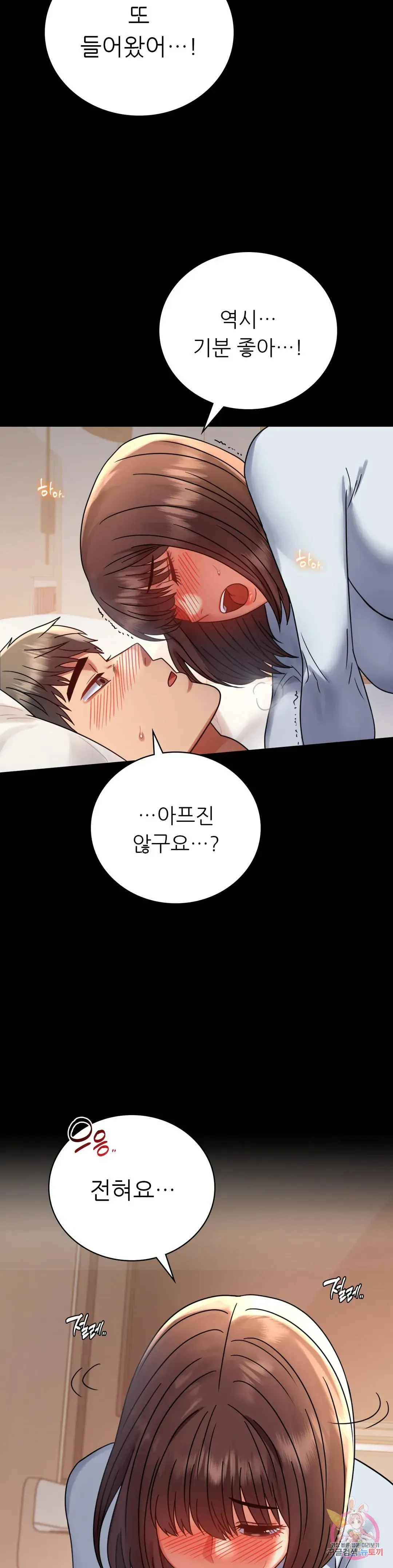 Infidelity 101 Chapter 44 page 11 - 