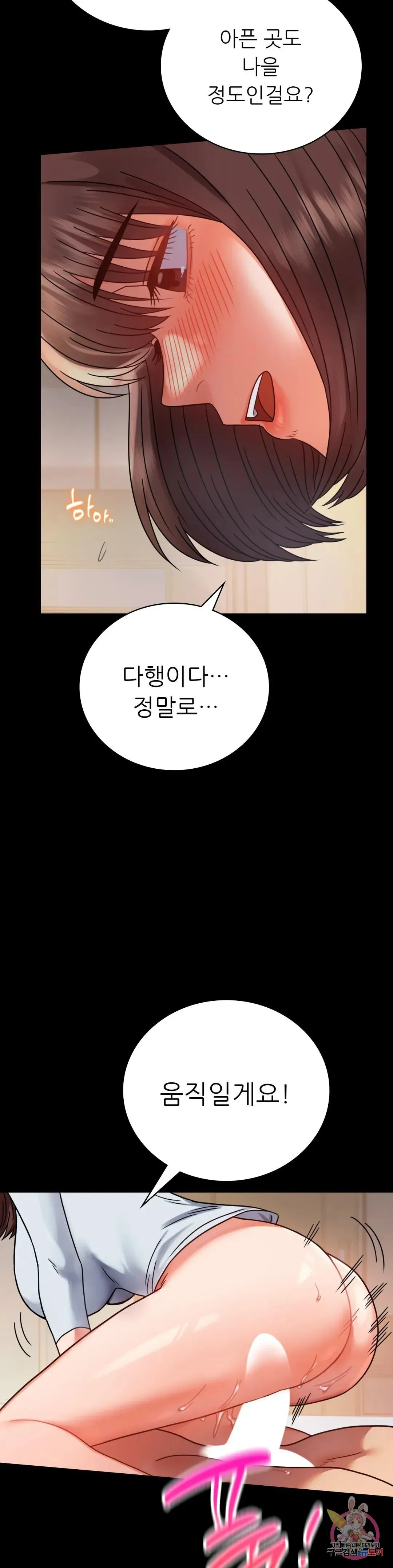 Infidelity 101 Chapter 44 page 13 - 