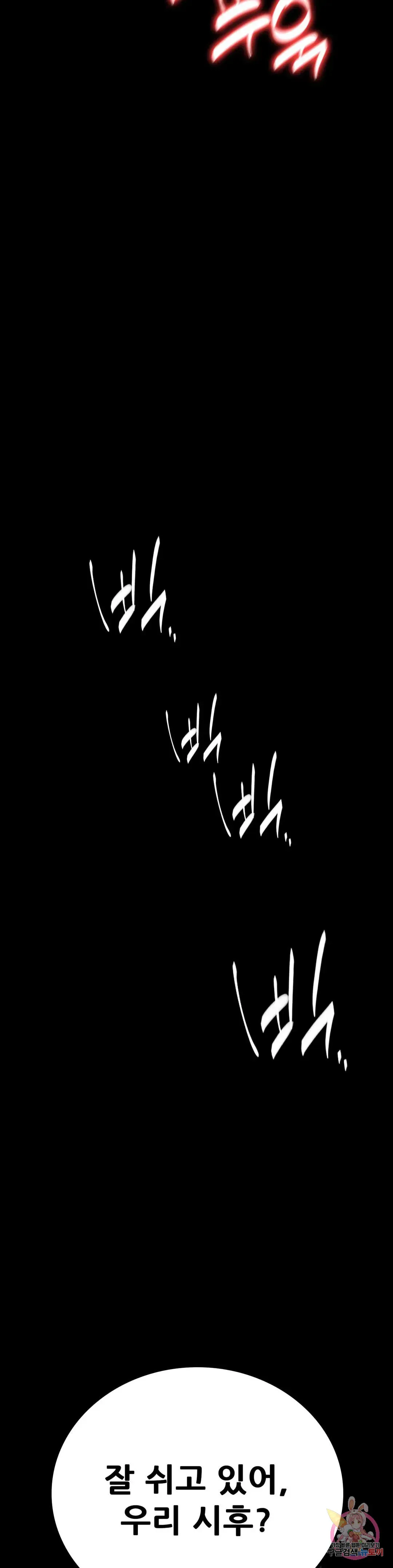 Infidelity 101 Chapter 44 page 39 - 