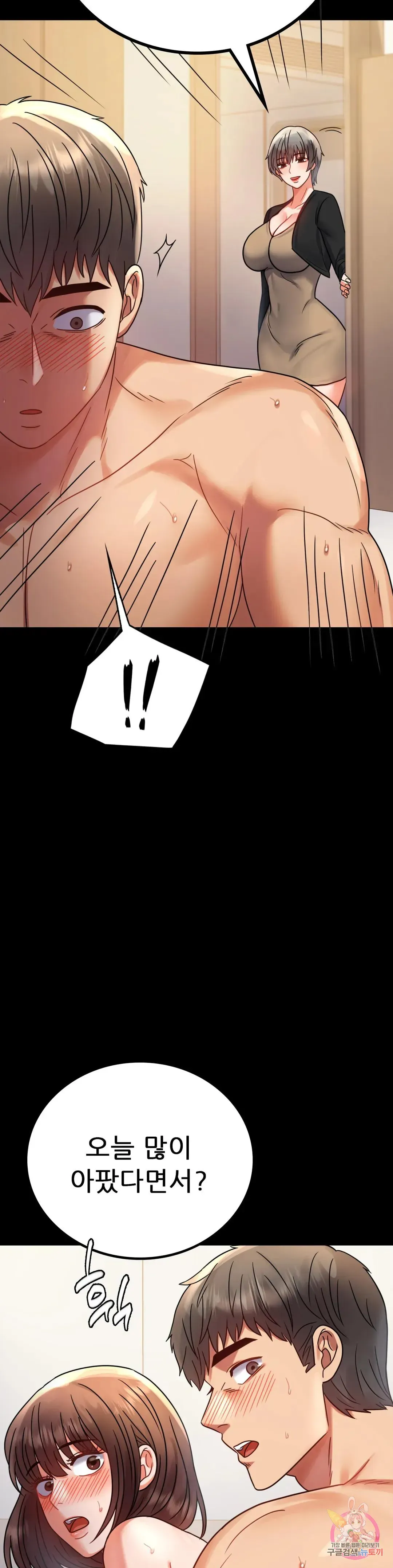 Infidelity 101 Chapter 44 page 40 - 
