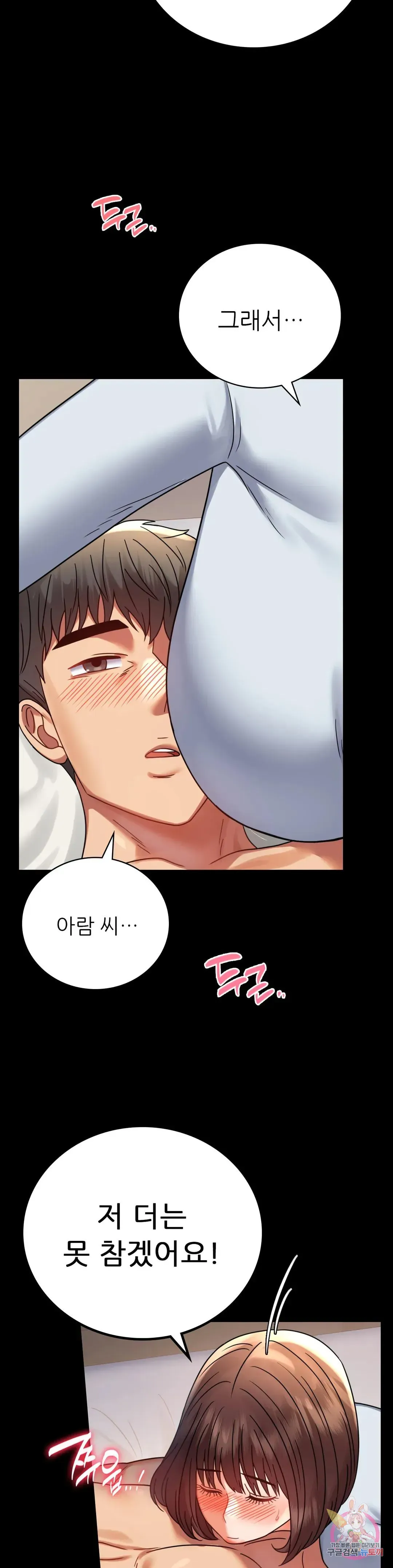 Infidelity 101 Chapter 44 page 5 - 