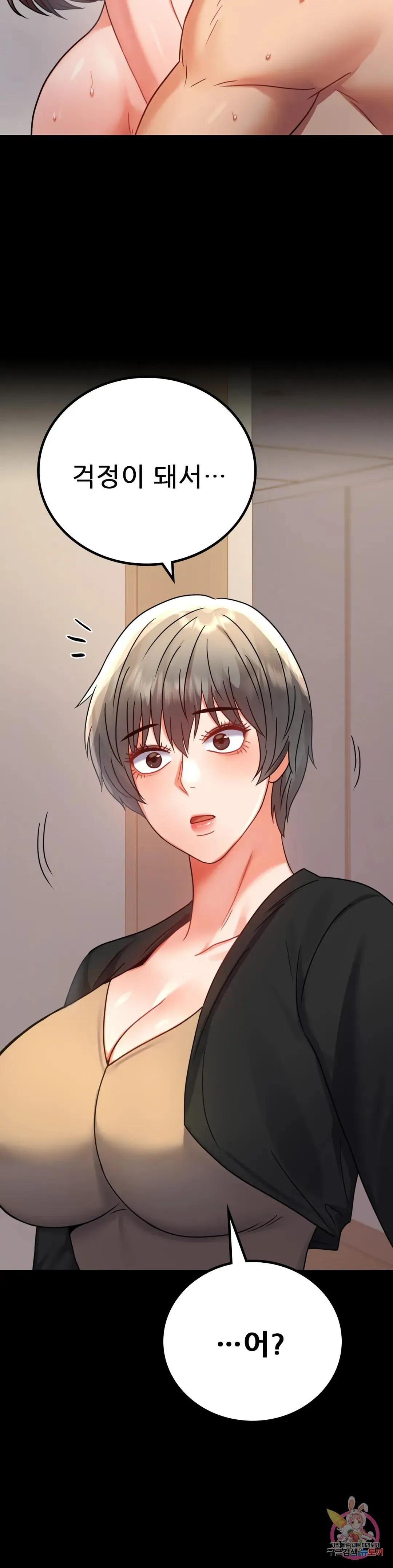 Infidelity 101 Chapter 44 page 41 - 