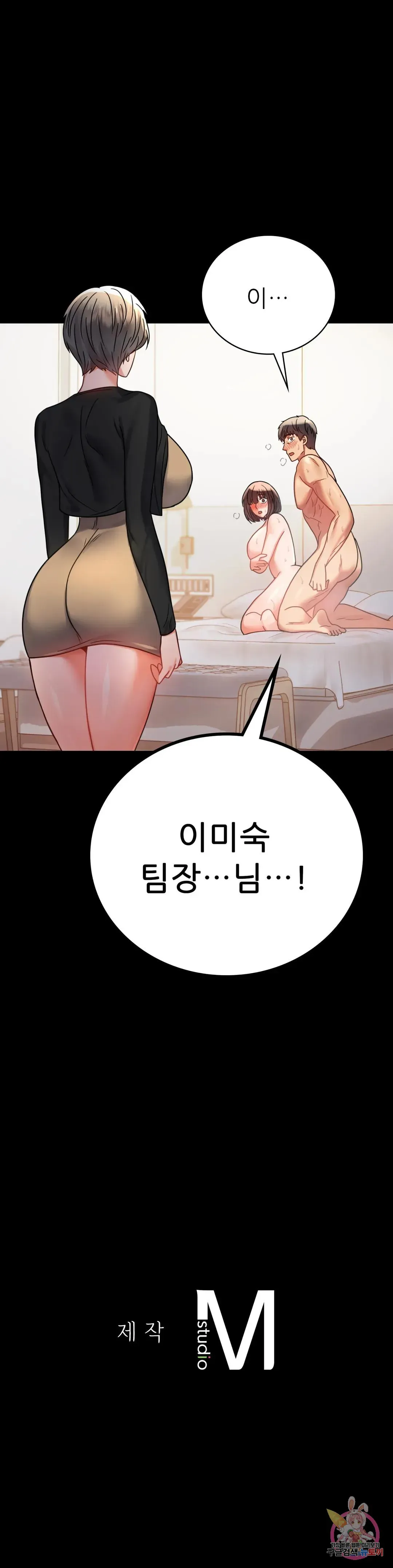 Infidelity 101 Chapter 44 page 42 - 