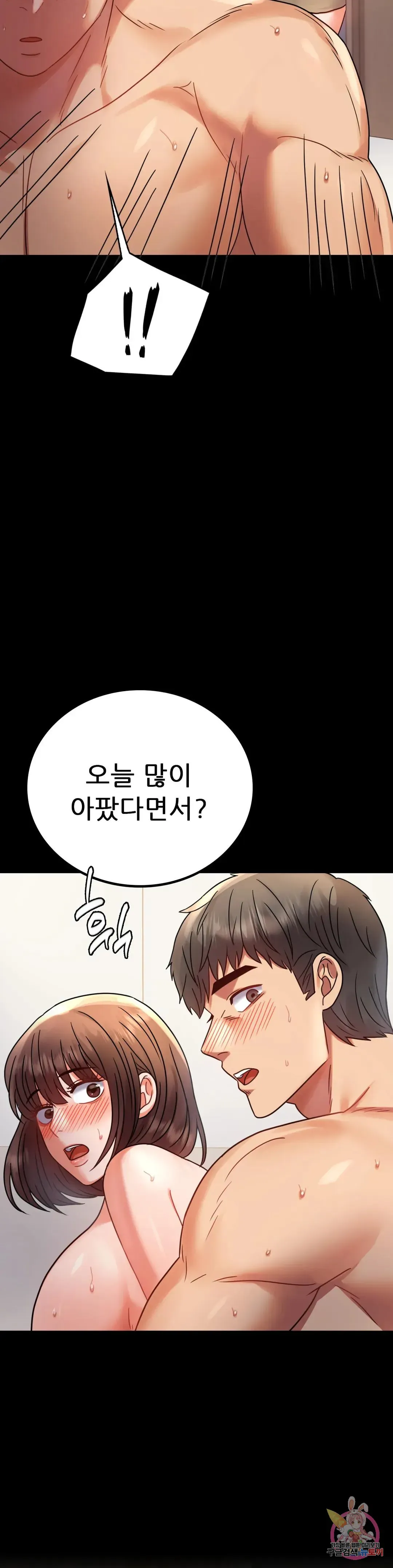 Infidelity 101 Chapter 45 page 2 - 