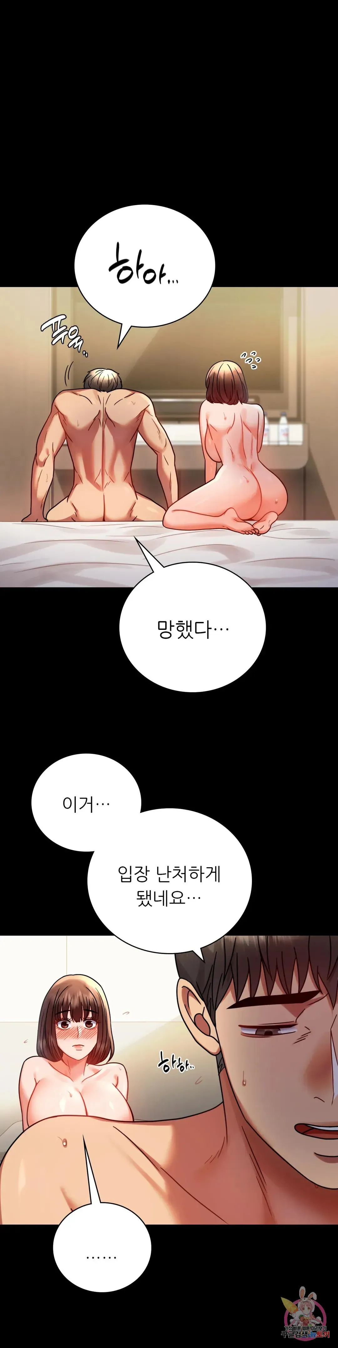 Infidelity 101 Chapter 45 page 11 - 