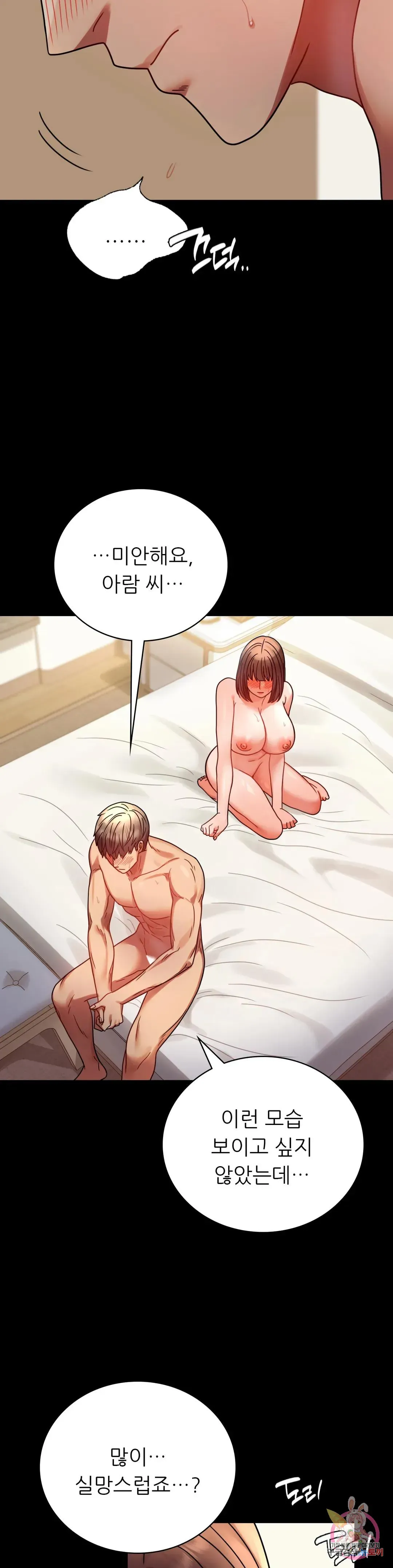 Infidelity 101 Chapter 45 page 14 - 