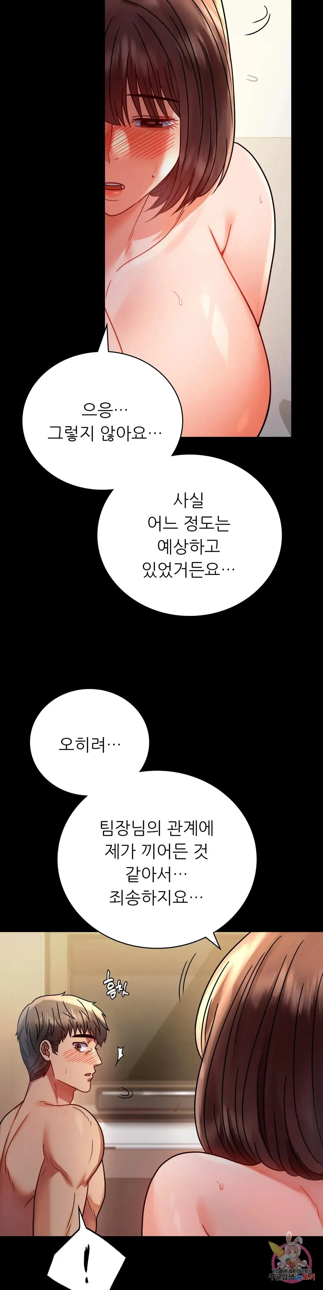 Infidelity 101 Chapter 45 page 15 - 