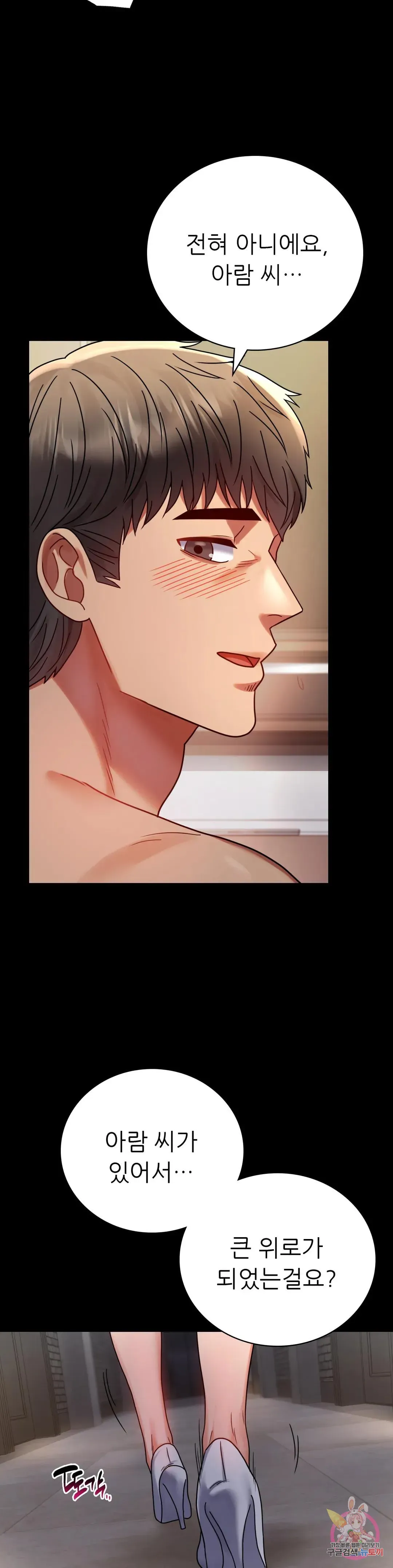 Infidelity 101 Chapter 45 page 16 - 