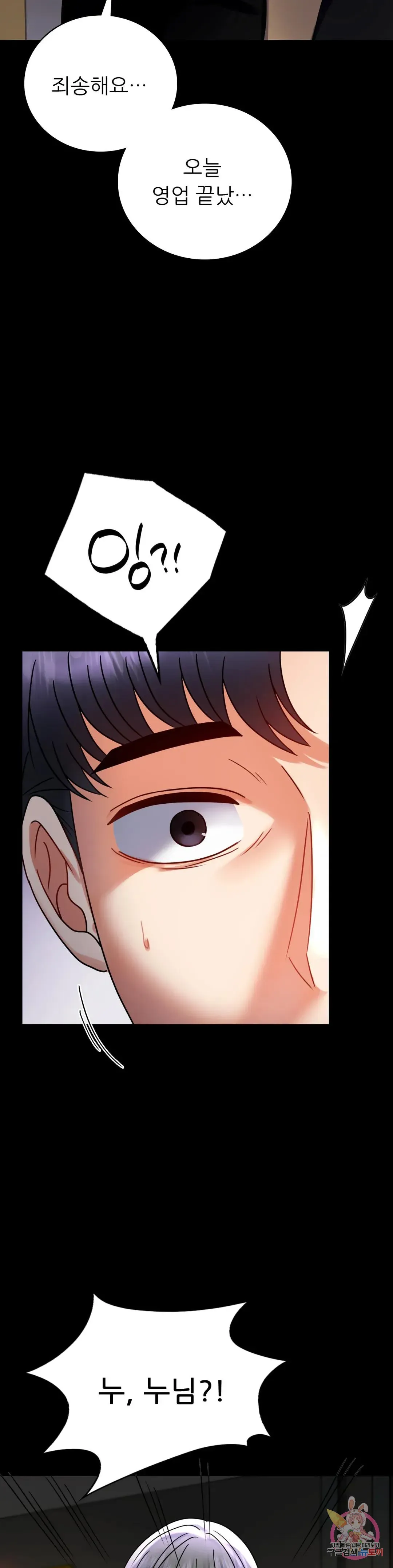 Infidelity 101 Chapter 45 page 20 - 