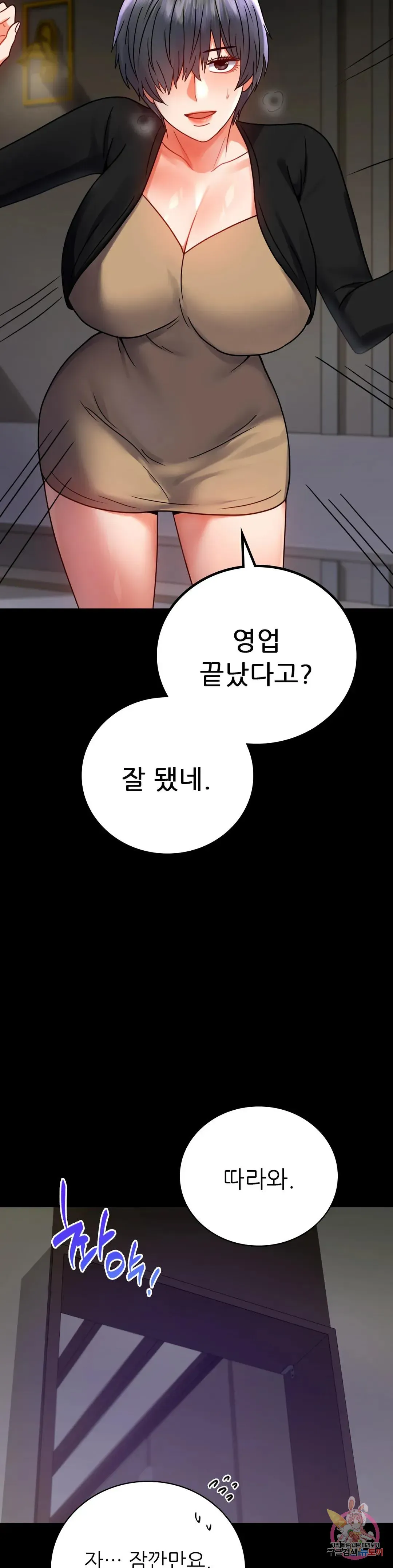 Infidelity 101 Chapter 45 page 21 - 
