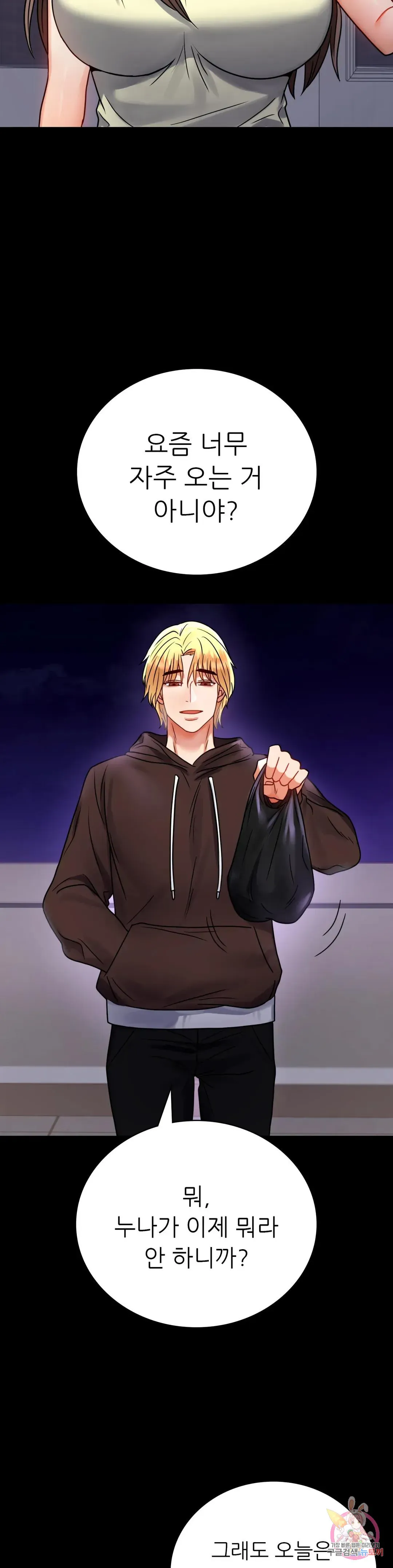 Infidelity 101 Chapter 45 page 29 - 