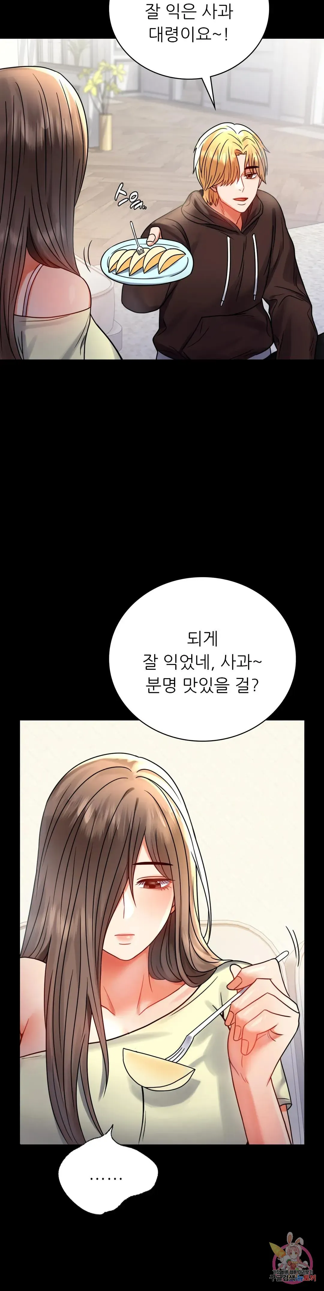 Infidelity 101 Chapter 45 page 32 - 