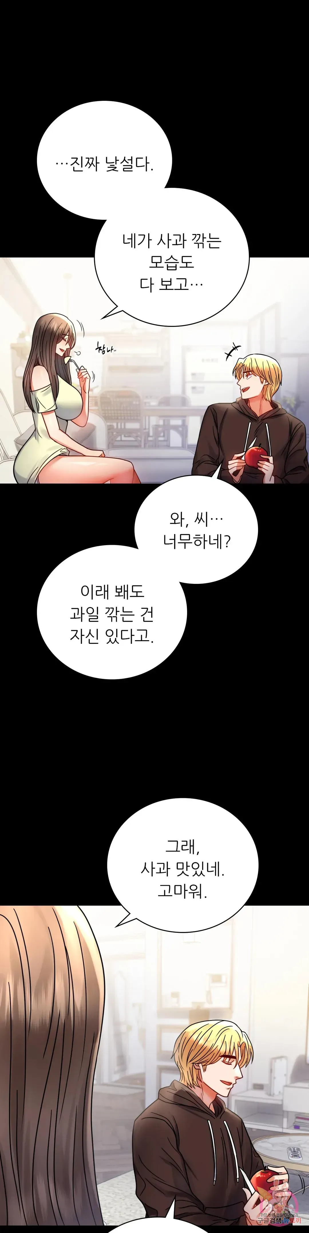 Infidelity 101 Chapter 45 page 33 - 