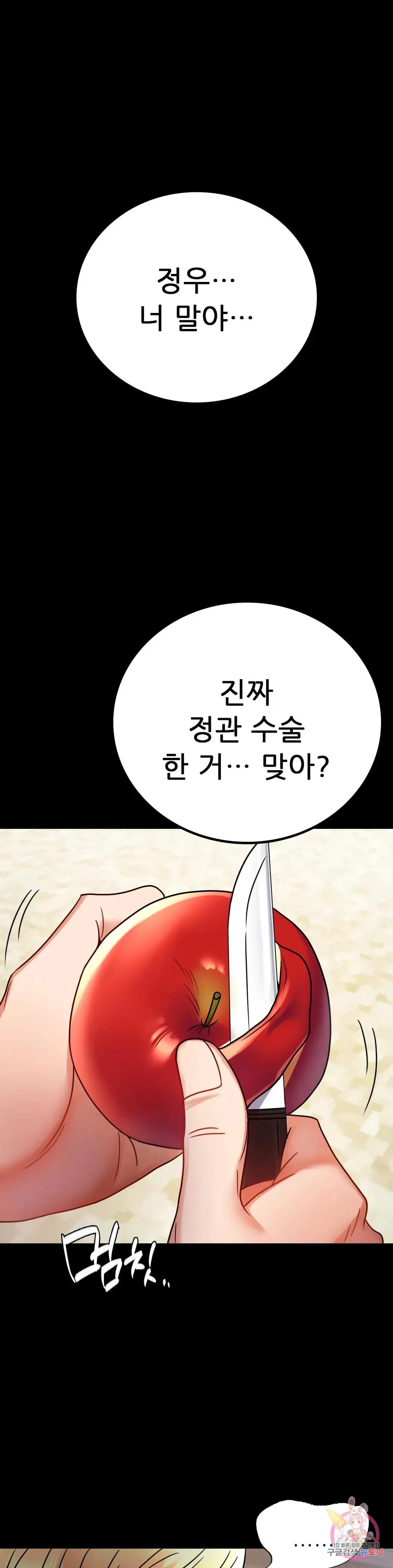 Infidelity 101 Chapter 45 page 35 - 