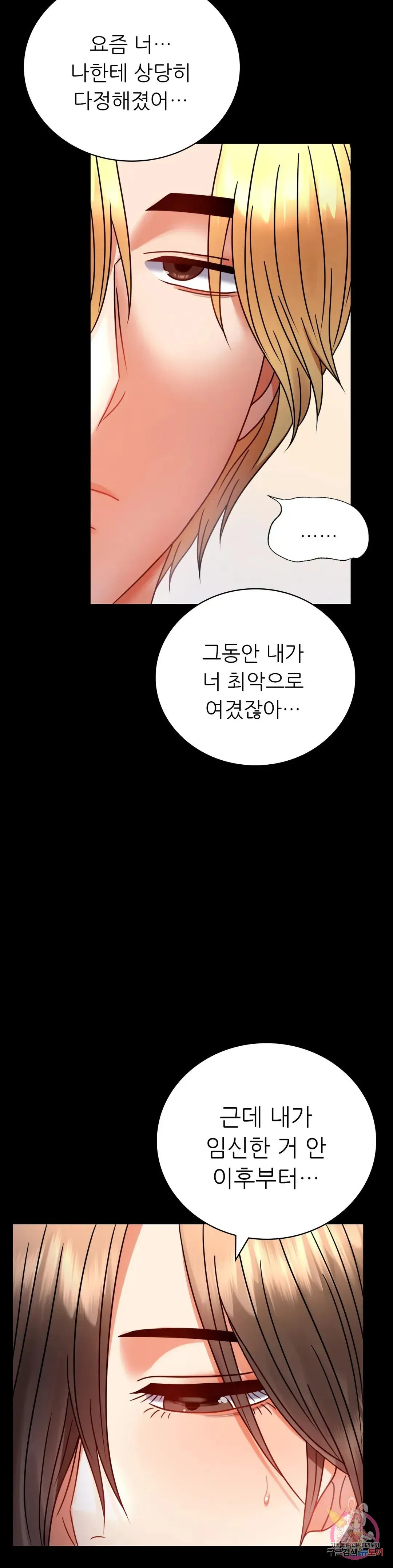 Infidelity 101 Chapter 45 page 37 - 