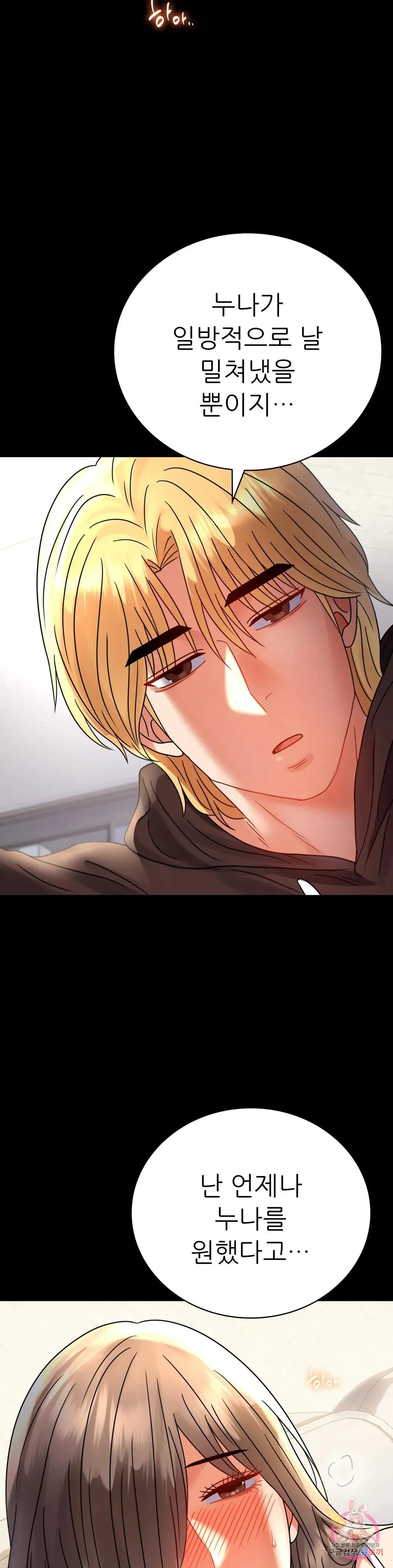 Infidelity 101 Chapter 45 page 40 - 