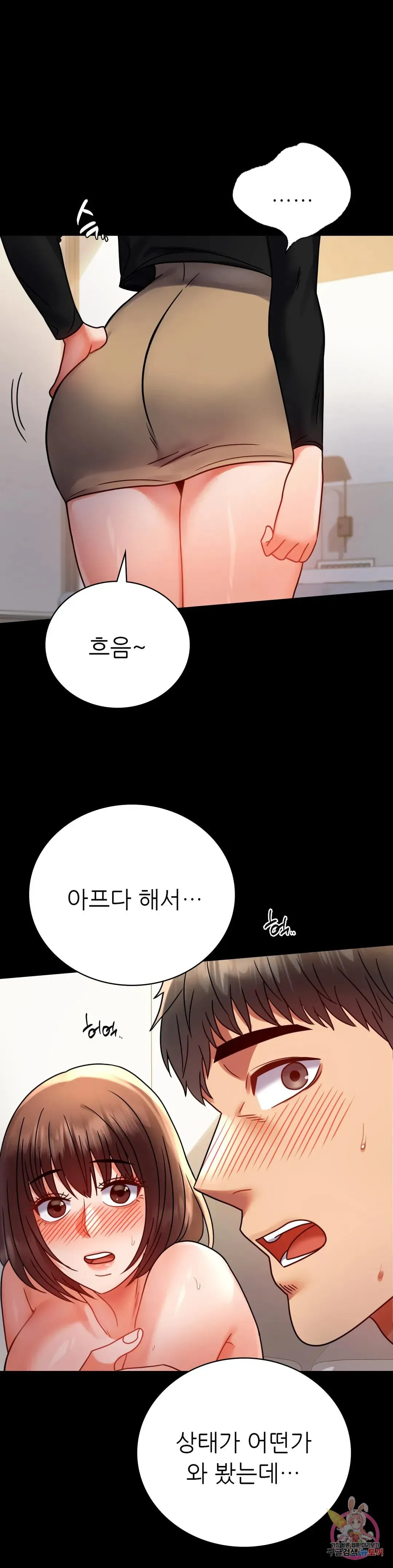 Infidelity 101 Chapter 45 page 5 - 