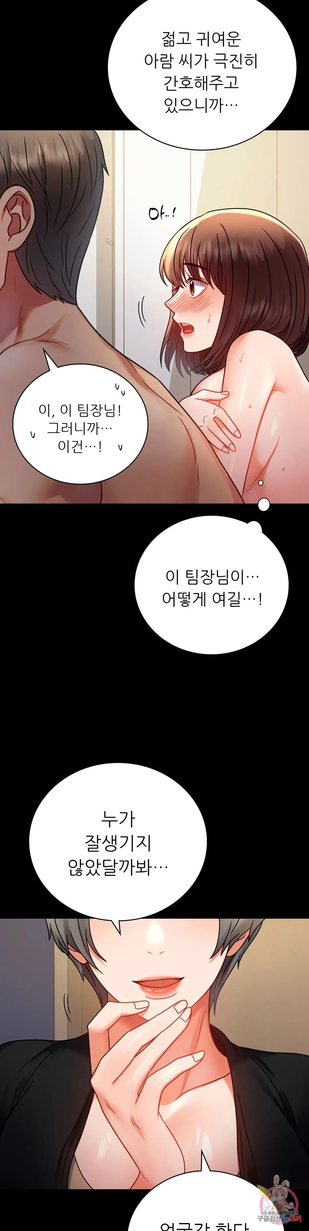 Infidelity 101 Chapter 45 page 7 - 