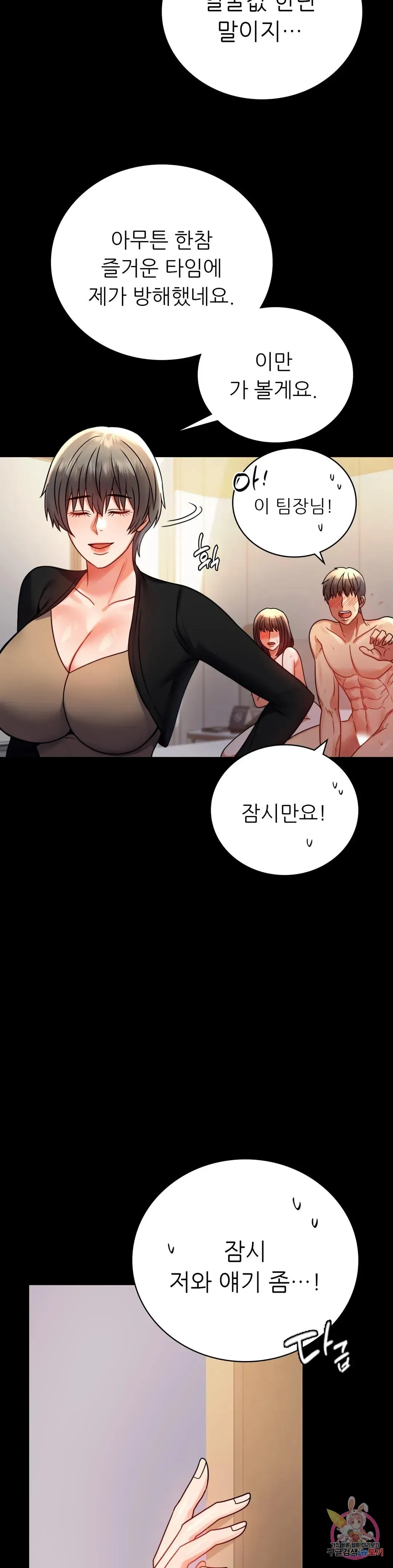 Infidelity 101 Chapter 45 page 8 - 