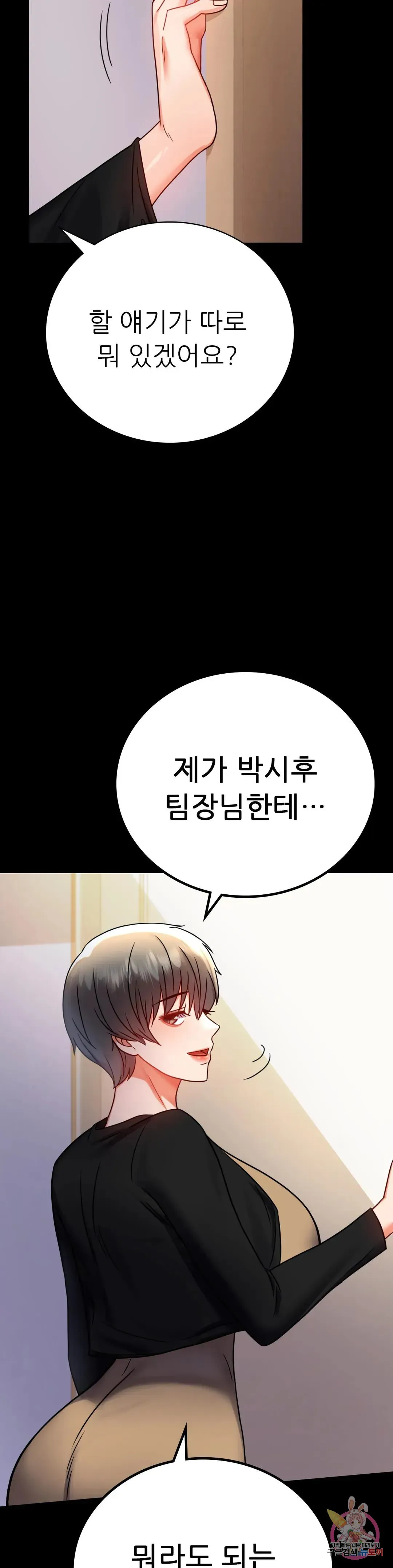 Infidelity 101 Chapter 45 page 9 - 
