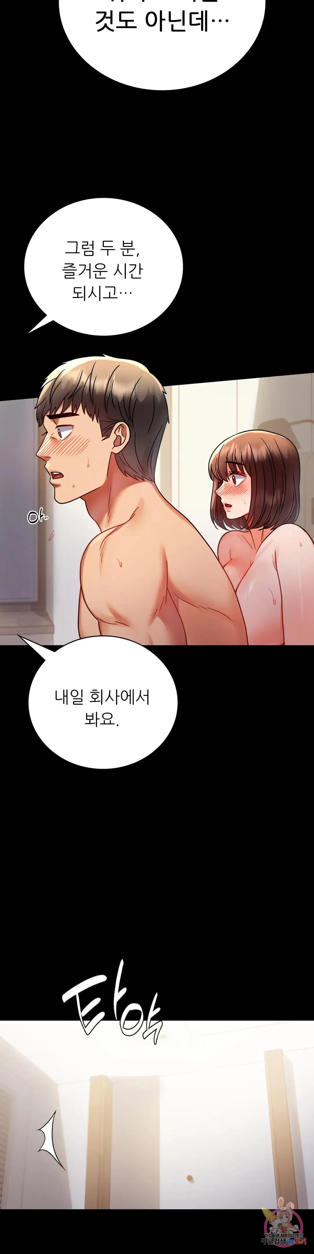 Infidelity 101 Chapter 45 page 10 - 