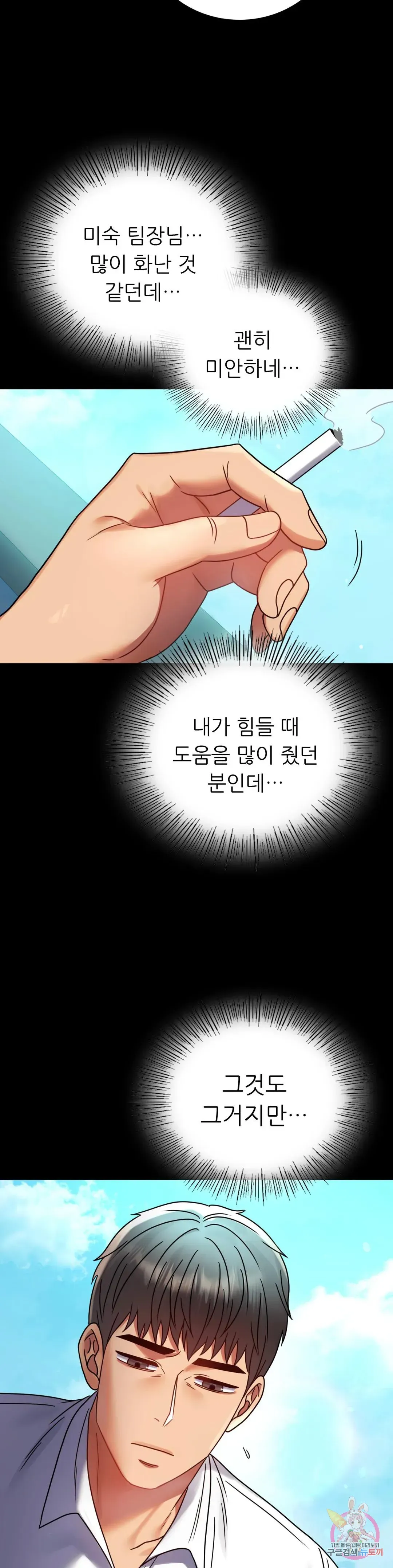 Infidelity 101 Chapter 46 page 19 - 