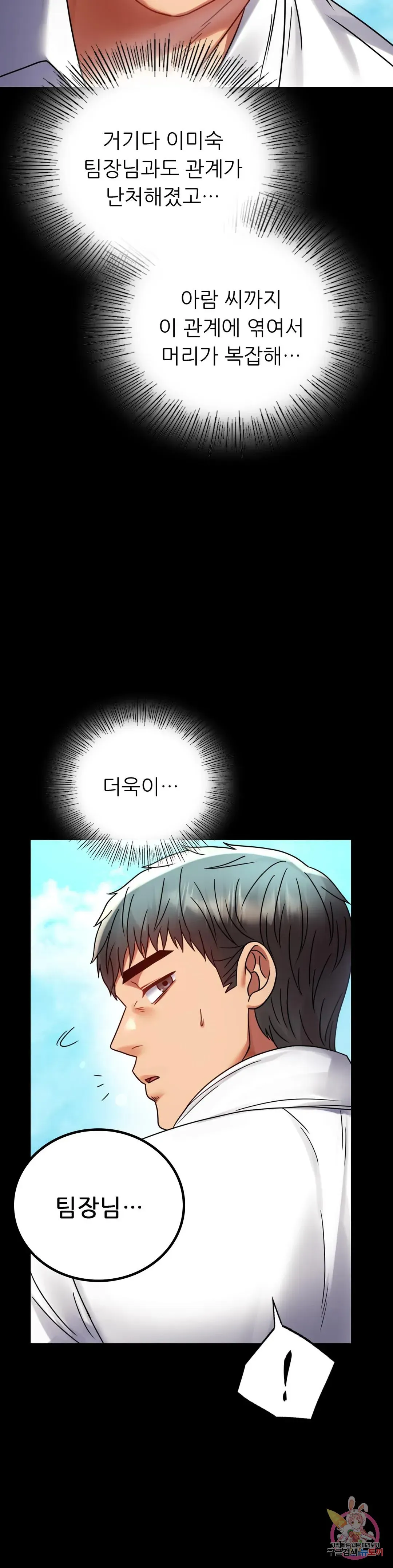 Infidelity 101 Chapter 46 page 21 - 