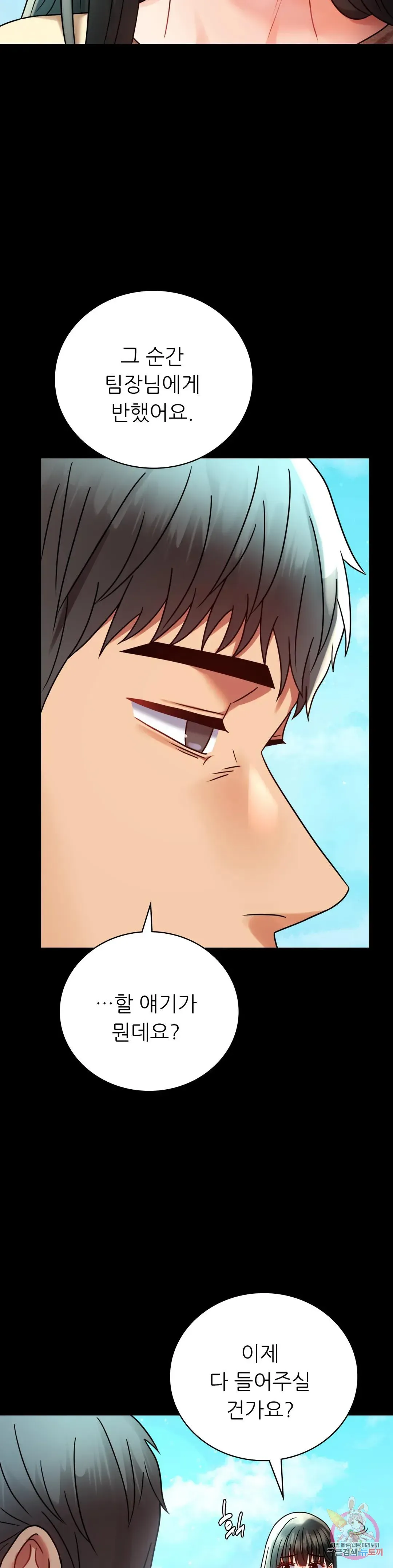 Infidelity 101 Chapter 46 page 25 - 